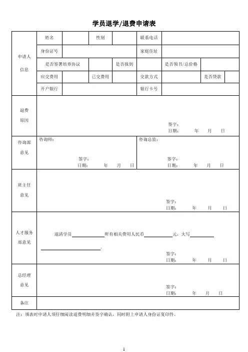 学员退费申请表