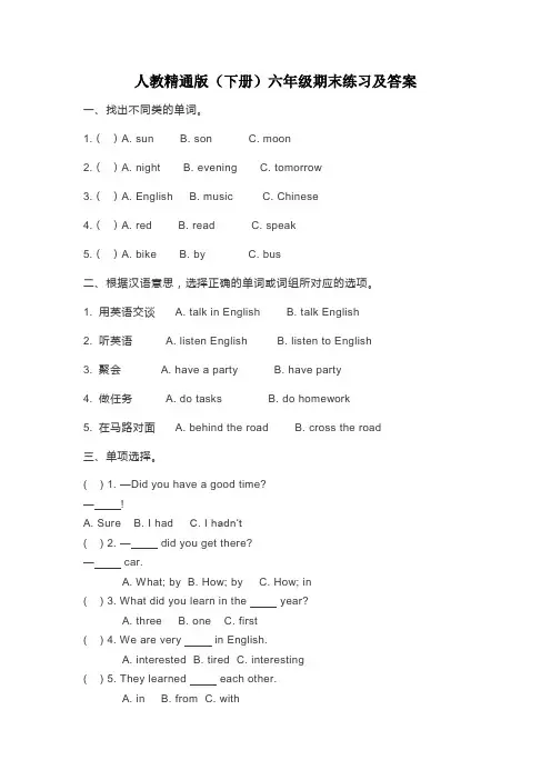 人教(精通)2019-2020年六年级下册英语期末试题(含答案)