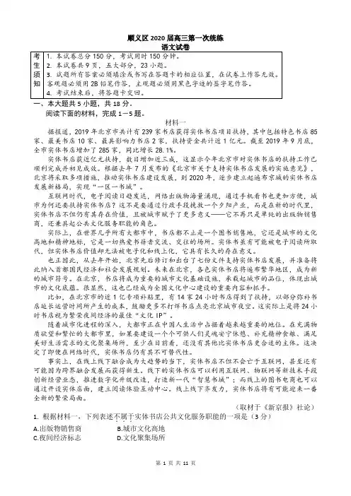 2019-2020北京顺义高三语文期末试题及答案