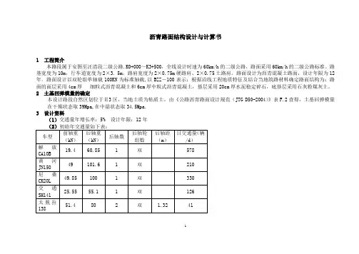 沥青路面结构设计与计算书