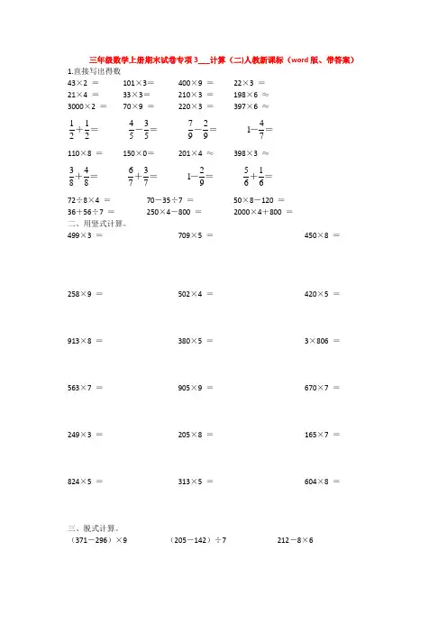 【5套打包】深圳市小学三年级数学上期末考试单元测试卷(解析版)
