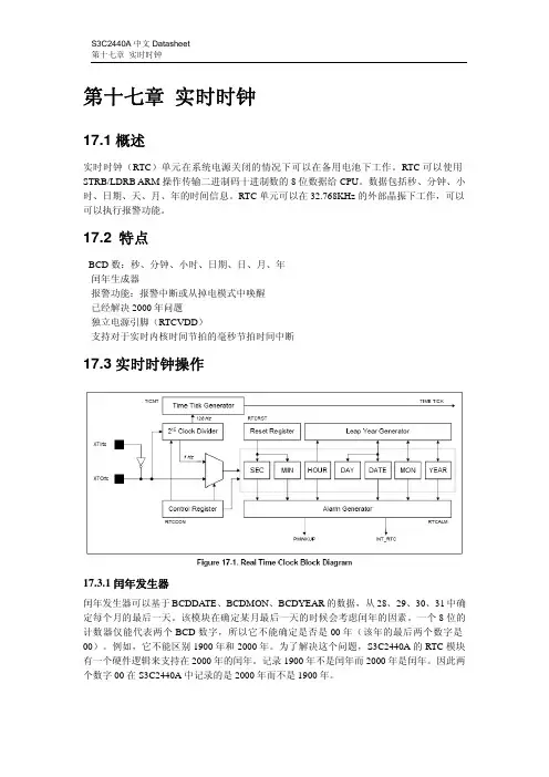 S3C2410中文手册第17章_实时时钟