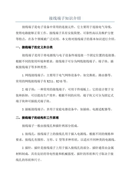 接线端子知识介绍