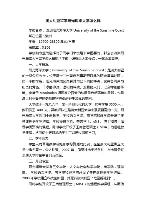 澳大利亚留学阳光海岸大学怎么样