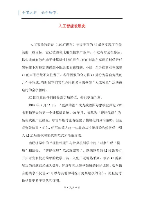 人工智能发展史