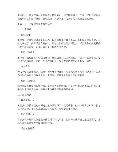 美发学校年度总结范文