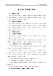 安徽响水涧抽水蓄能电站文明施工措施