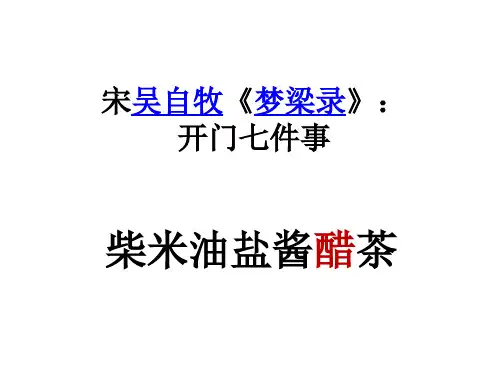 乙酸-生活中两种常见的有机物