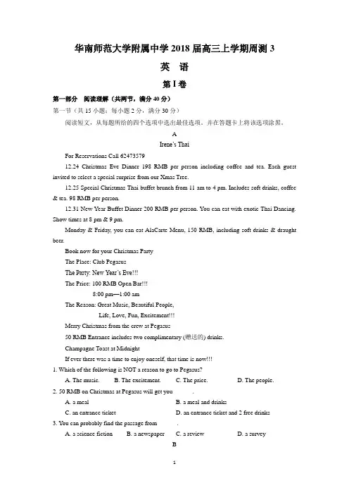 华南师范大学附属中学2018届高三上学期周测3(英语)