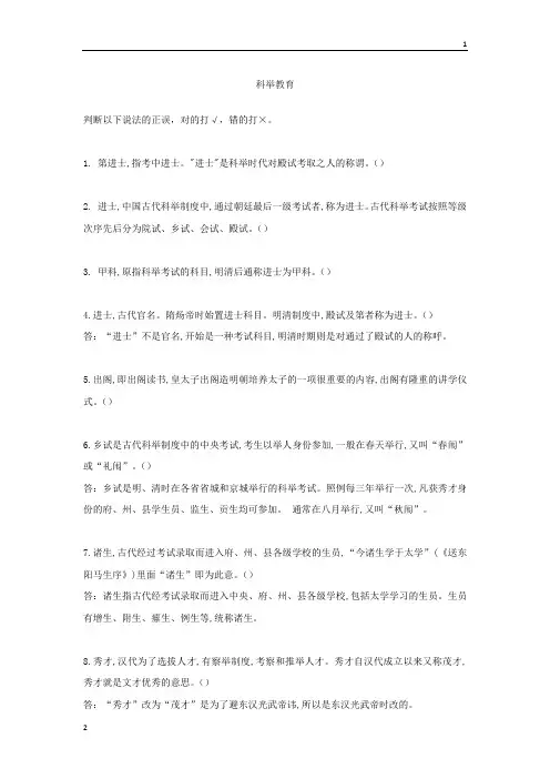 2019届高考语文文言文化常识分类训练：科举教育