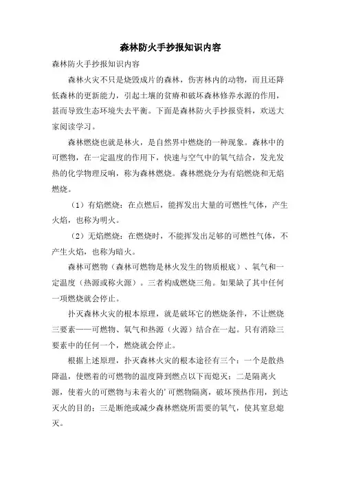 森林防火手抄报知识内容