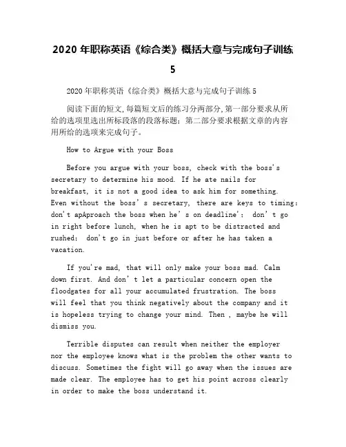2020年职称英语《综合类》概括大意与完成句子训练5