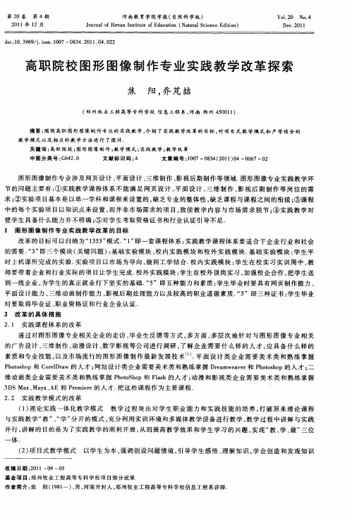 高职院校图形图像制作专业实践教学改革探索