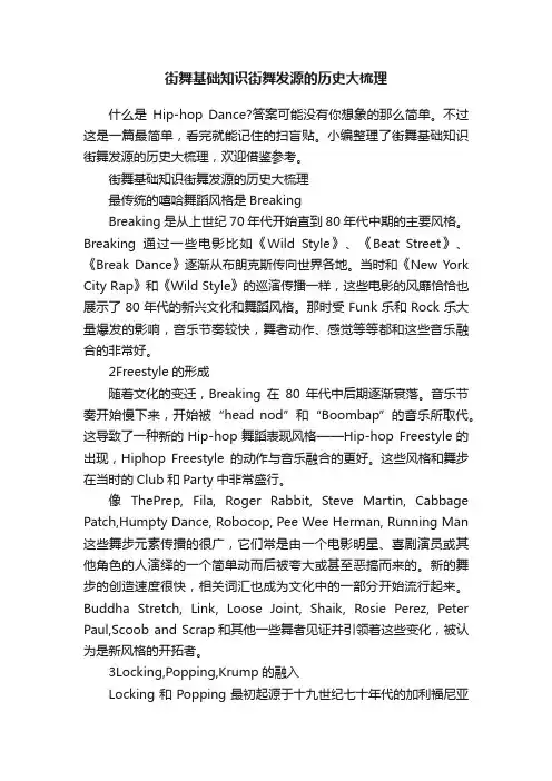 街舞基础知识街舞发源的历史大梳理