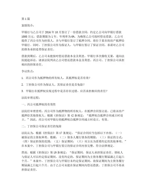 担保物权法律案例(3篇)
