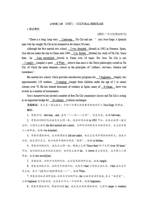 高三新高考练习题及答案解析  必修第二册 UNIT 1 CULTURAL HERITAGE