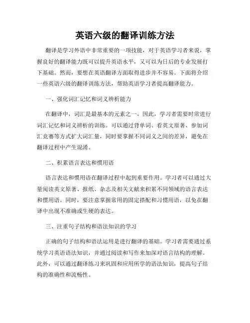 英语六级的翻译训练方法