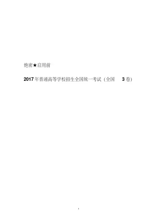 2017年高考英语全国3卷真题及答案(word版)