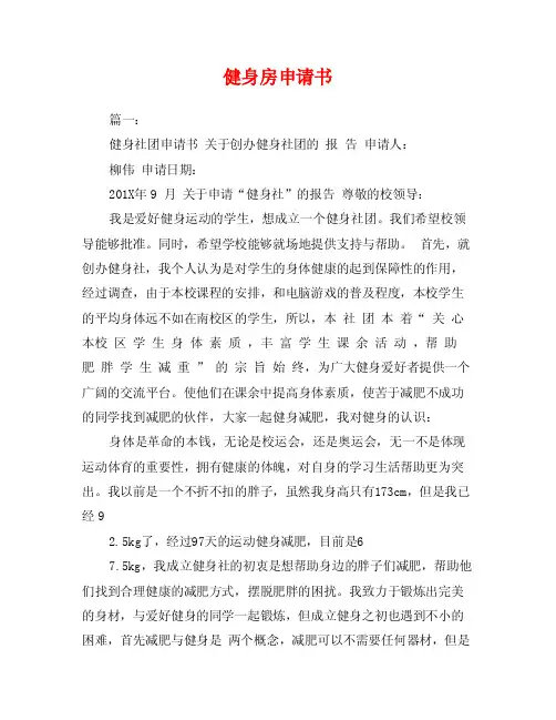 健身房申请书