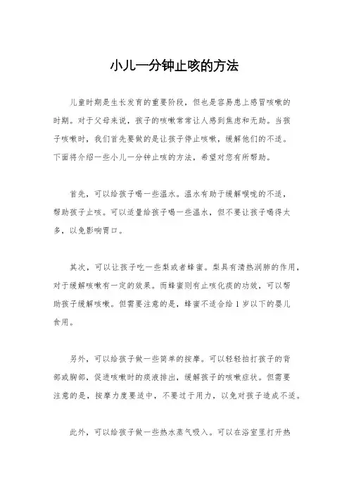 小儿一分钟止咳的方法