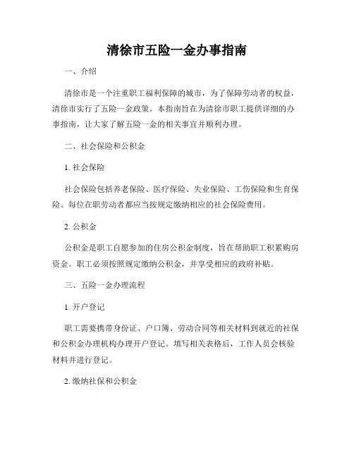 清徐市五险一金办事指南