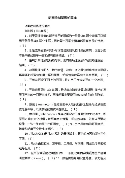 动画绘制员理论题库