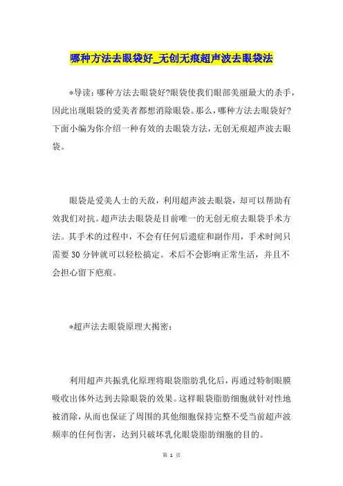 哪种方法去眼袋好无创无痕超声波去眼袋法