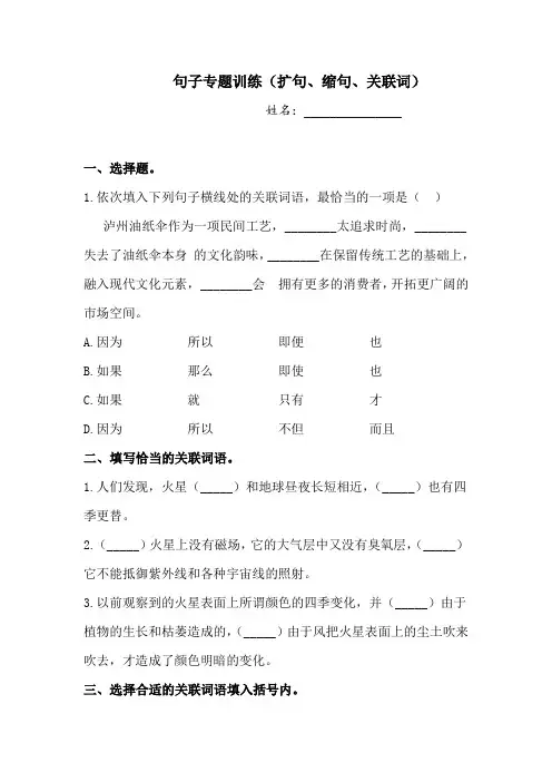 【寒假基础能力提升】六年级语文试题-句子专题训练(扩句、缩句、关联词)  人教部编版  (含答案)