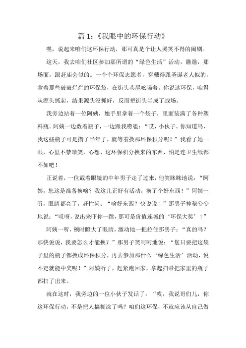四年级上册作文十篇精彩汇