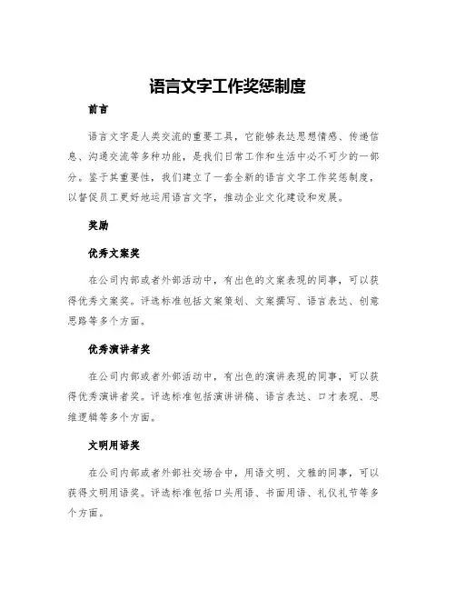 语言文字工作奖惩制度