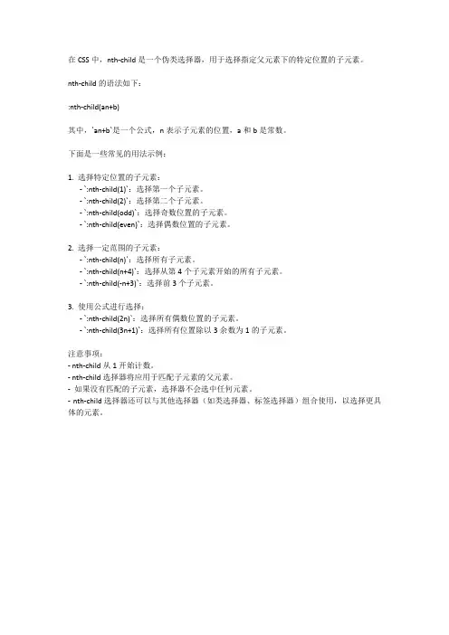 nth-child用法