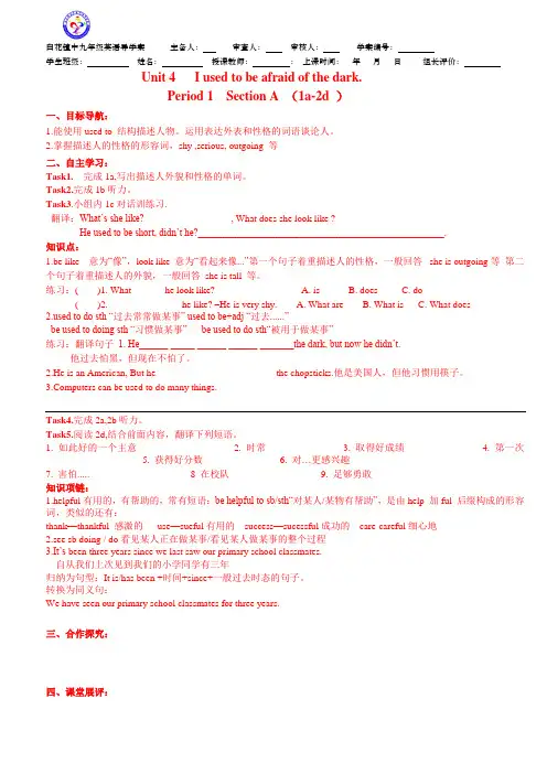 2020学年人教版英语九年级unit4全单元导学案(无答案)
