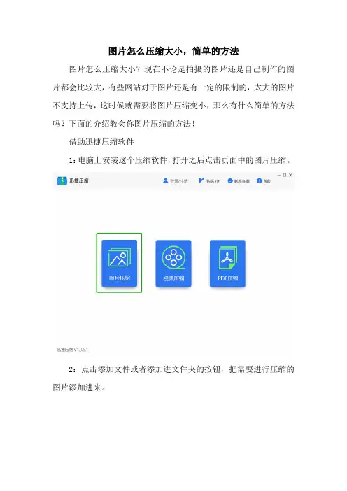 图片怎么压缩大小,简单的方法