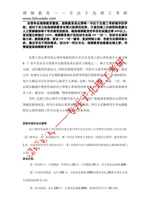 北京理工大学心理学复试