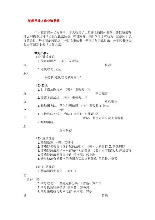 证券从业人员必读书籍