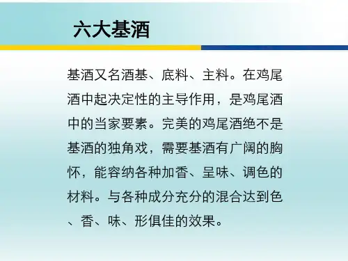 六大基酒资料