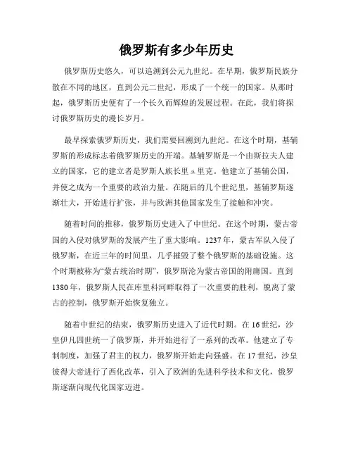 俄罗斯有多少年历史