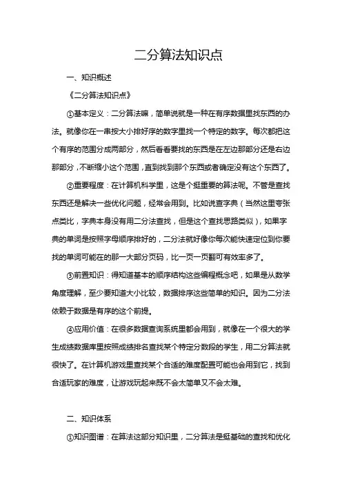 二分算法知识点