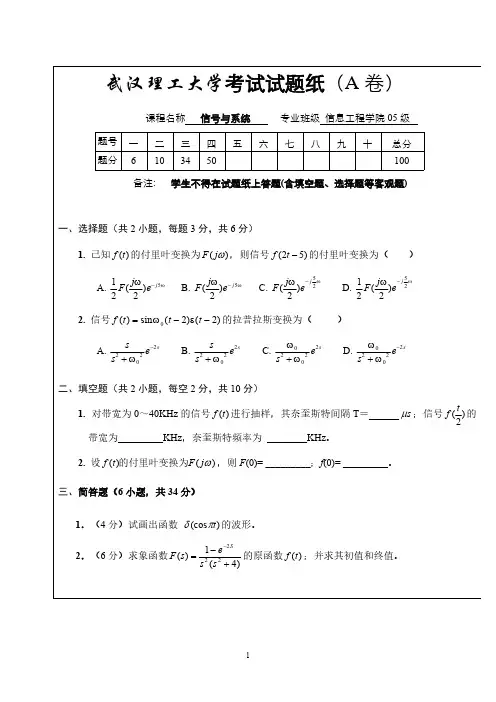 【VIP专享】武汉理工大学信号与系统历年试题