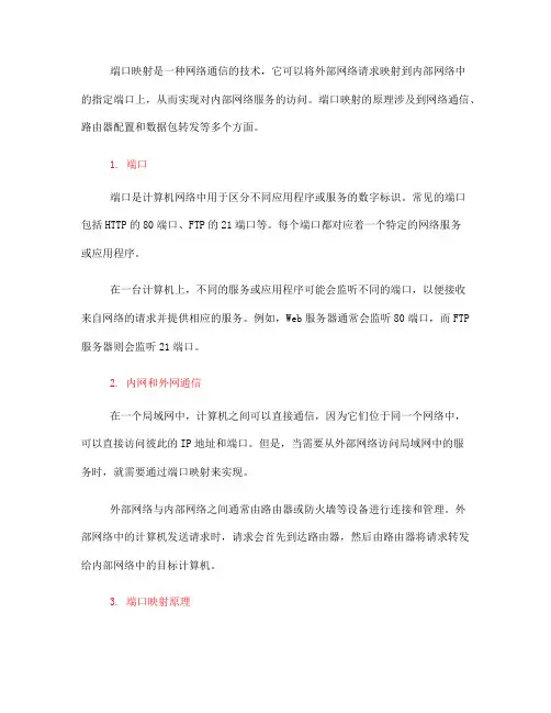 端口映射的原理(一)