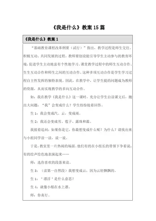 《我是什么》教案15篇
