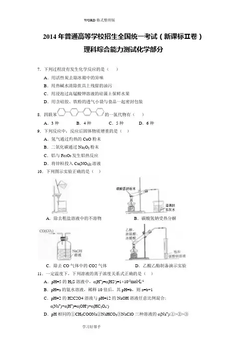 2015全国高考新课标2卷理综试题(附答案解析)