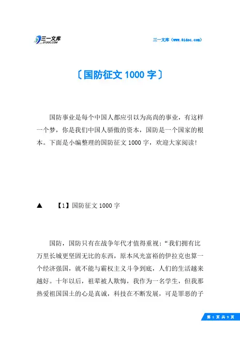 国防征文1000字