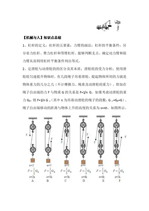 机械与人知识点总结