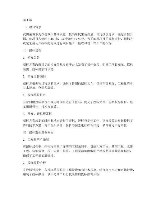 建设工程招标造价案例(3篇)