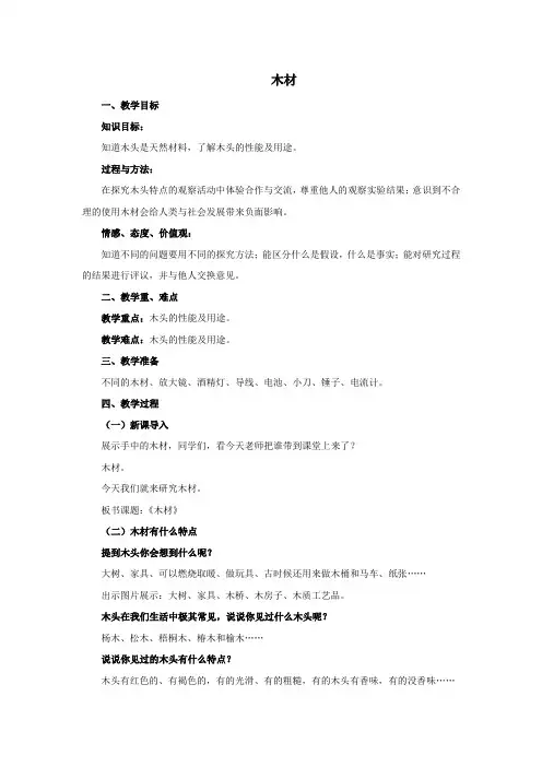 小学科学《木材》优质教案 教学设计