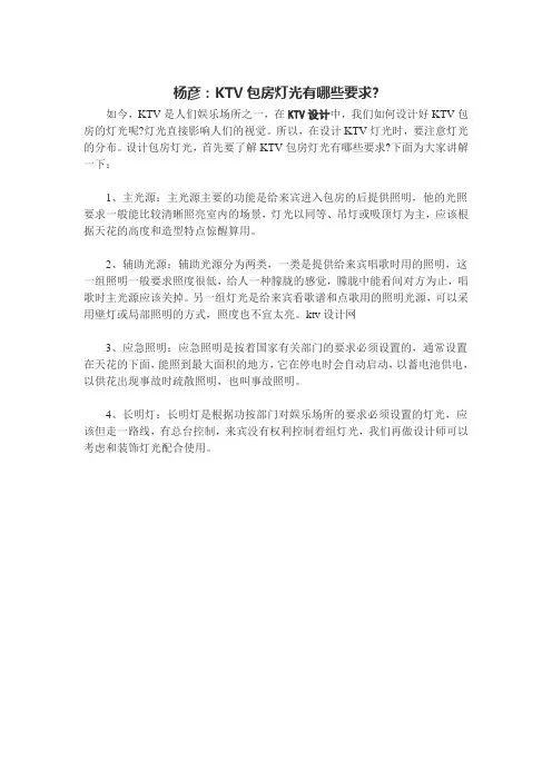 杨彦：KTV包房灯光有哪些要求？
