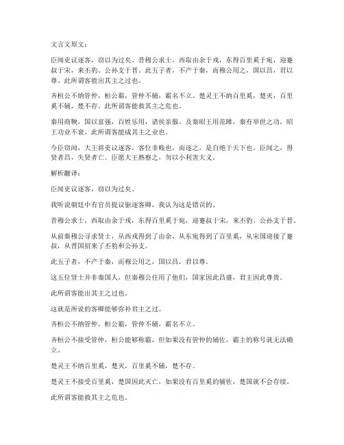 文言文谏逐客书解析翻译
