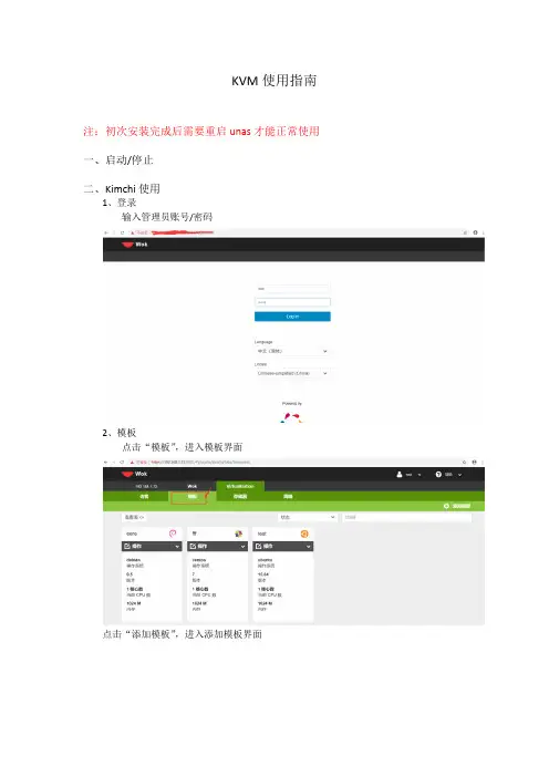 kvm使用指南