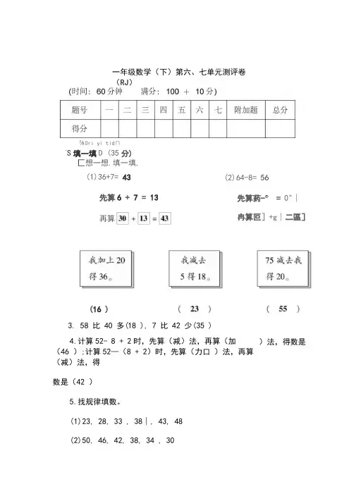人教版一年级下册数学试题-第6-7单元-测评卷含答案
